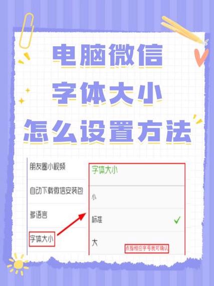微信标准字体是几号字