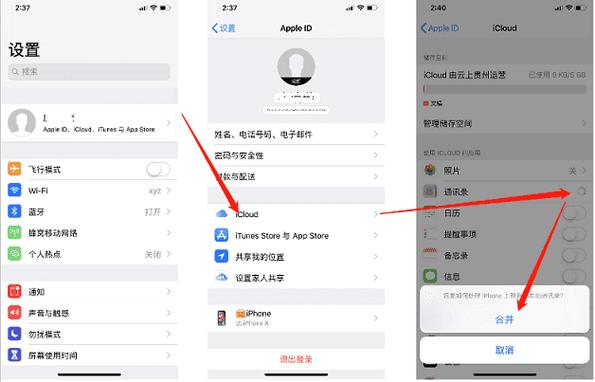 iphone 同步通讯录