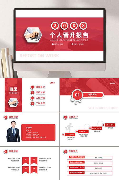 员工晋升工作总结简短