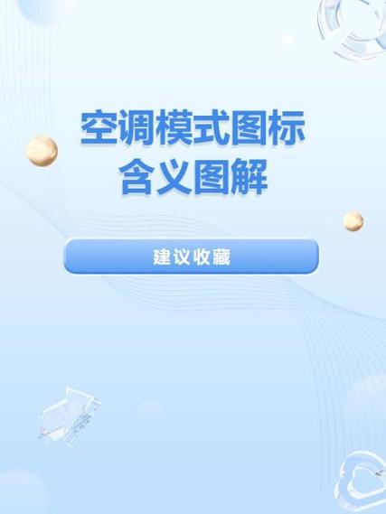 立式空调制热显示波浪标志
