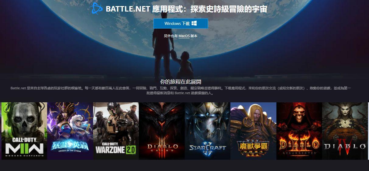 国际版暴雪怎么下载
