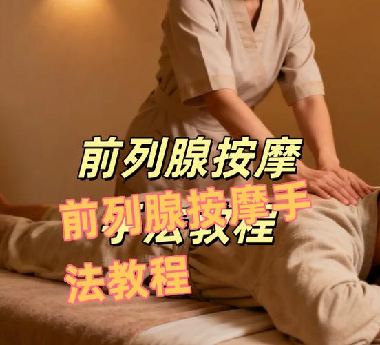 自己摸前列腺手法