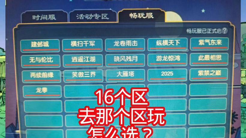 梦幻西游手游区服列表缩略图