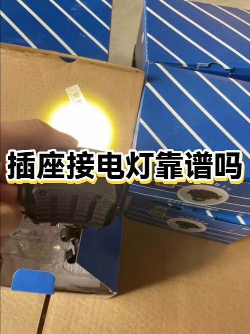 从插座引线接灯可以吗