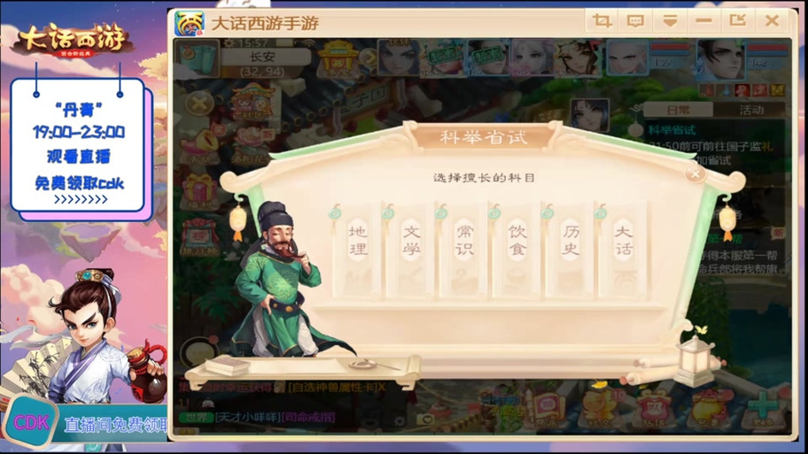大话西游手游科举答题器100%