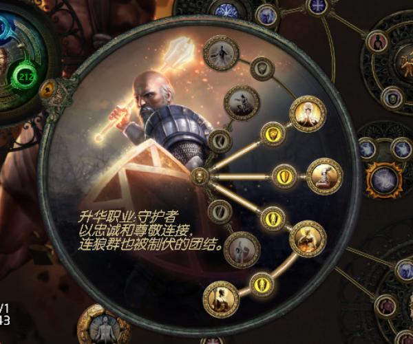 流放之路 守护者毒捷