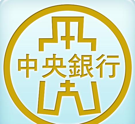 中央银行职能的是