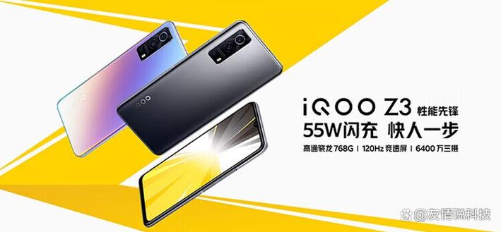 iqooz3有高刷吗