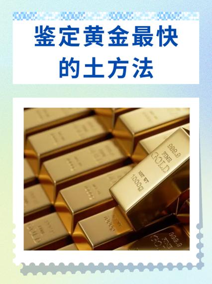 鉴定沙金最快的土方法