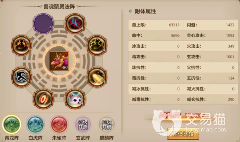 天龙八部峨眉加点属性