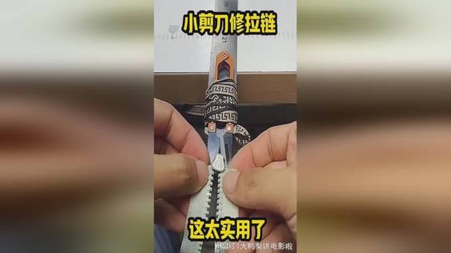 拉链安装方法视频教程