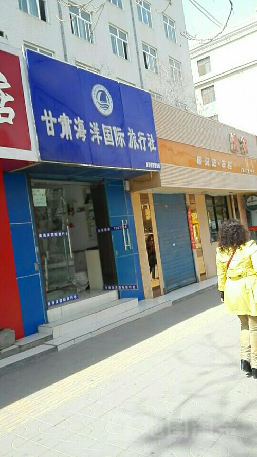 海南金海洋国际旅行社有限公司