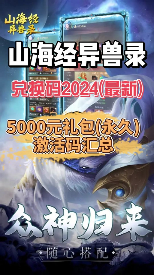 山海经激活码怎么领取