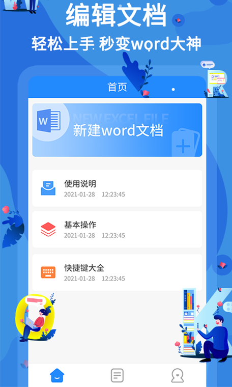 手机编辑文字的软件图标