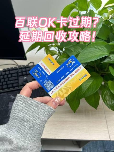 ok卡延期后又过期了怎么办
