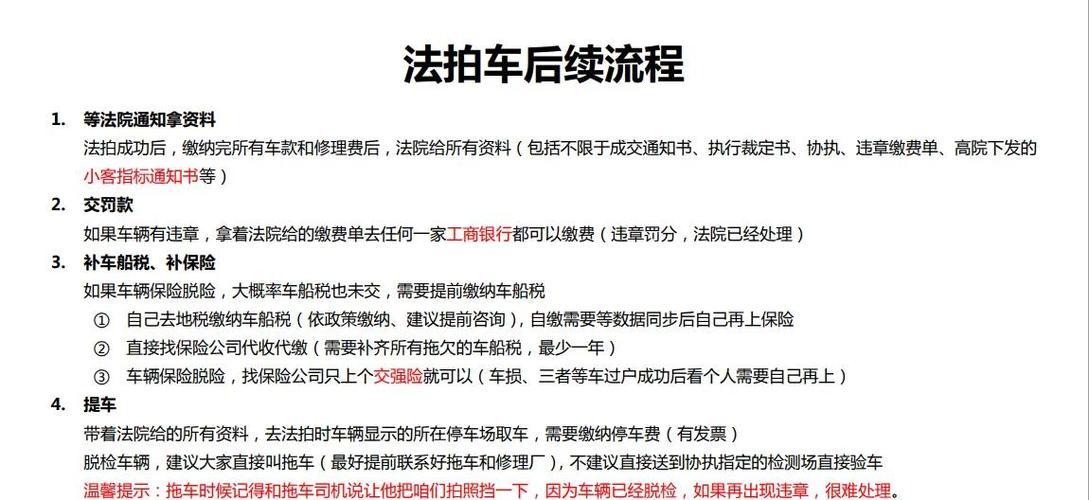 法拍车注意事项