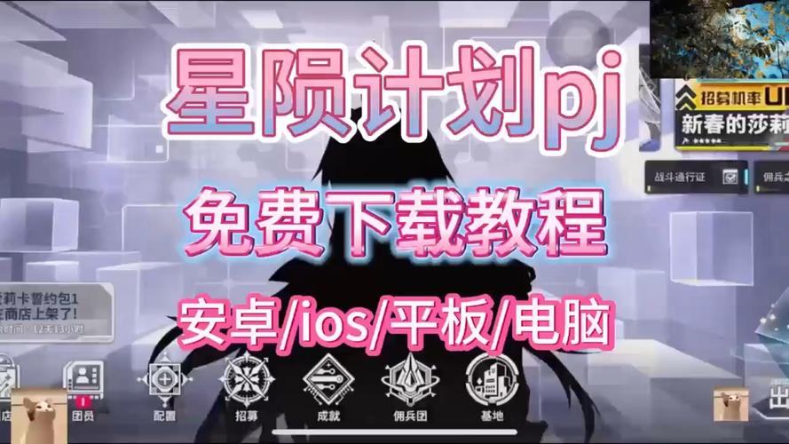如何下载星陨计划