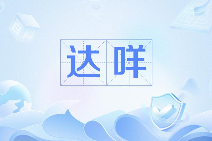 达咩是什么意思日语缩略图