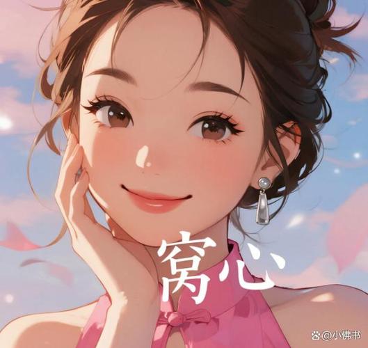 什么叫窝心