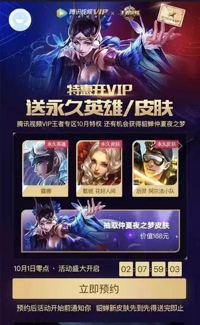 开腾讯会员送王者皮肤在哪