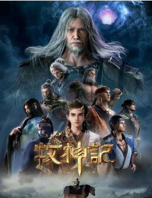 牧神记在线观看全集高清