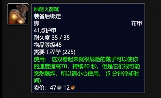 地精火箭燃油怎么获得