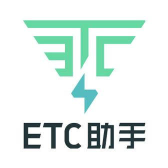 2026年5月1日ETC新规