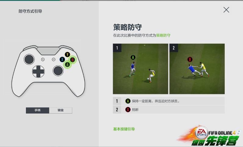 fifaol4策略防守和自动防守缩略图