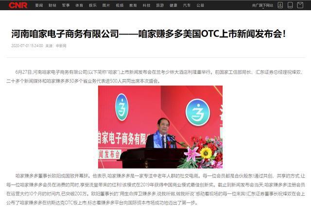 咱家赚多多国家知道吗