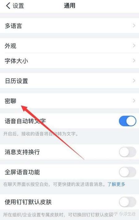 钉钉可以私聊吗截图