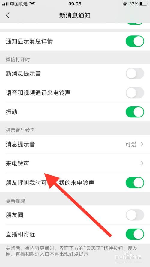 微信来电铃声怎么设置截图