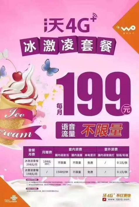 冰激凌套餐多少G限速