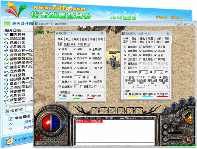 手机传奇游戏开挂神器