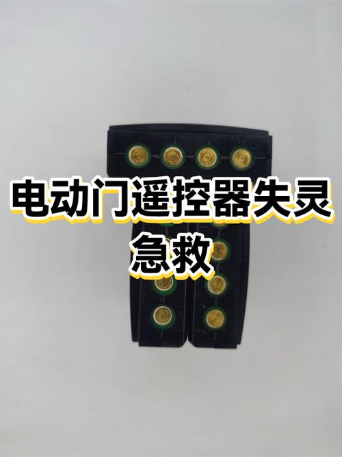 电动门遥控失灵怎么设置