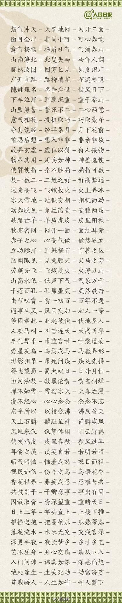 我想玩成语接龙