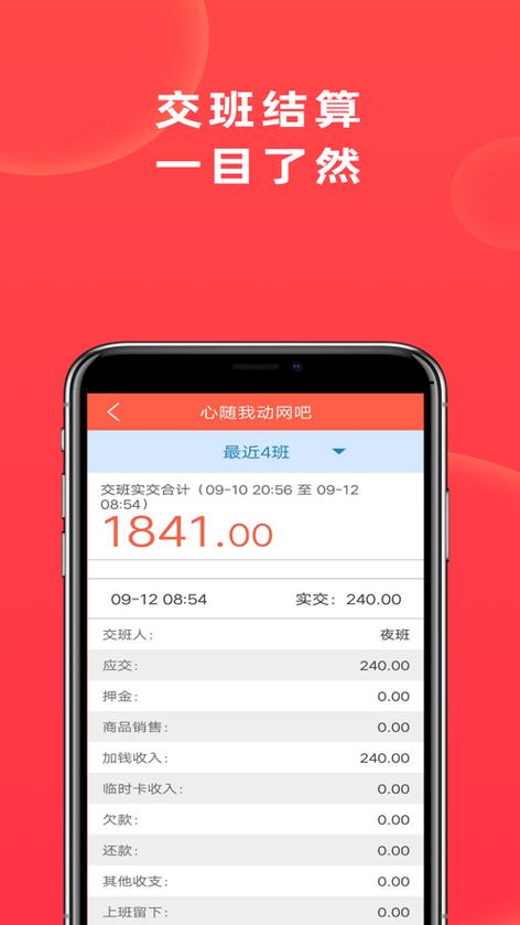 网咖日常管理截图
