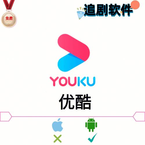 无广告优酷