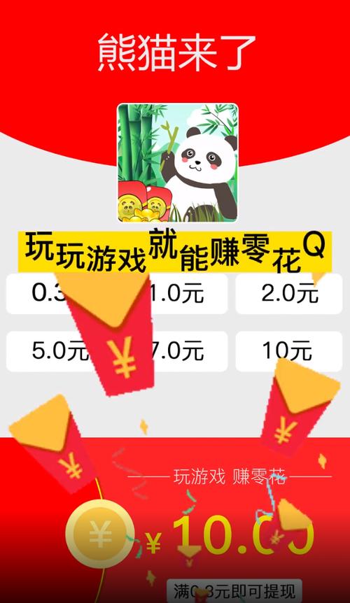养熊猫游戏能挣钱吗缩略图