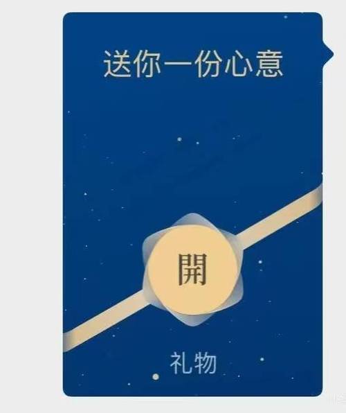 微信送生日礼物小程序