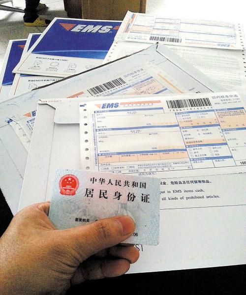 EMS快递身份证多少钱