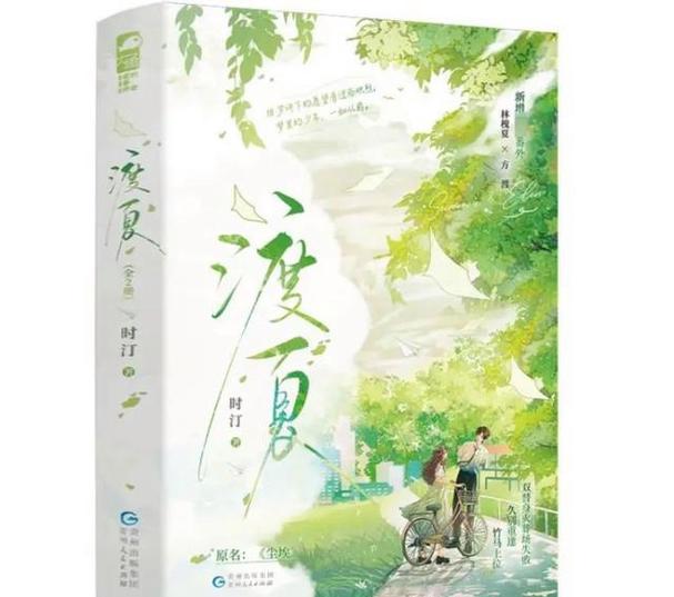 找一部小说主角叫夏天的小说缩略图