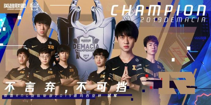 2019德玛西亚杯rng比赛视频