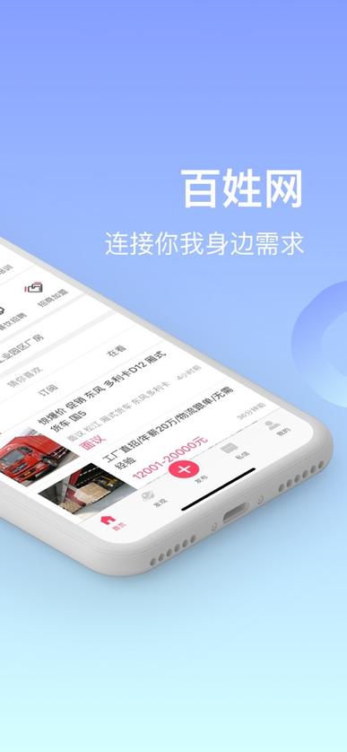 下载百姓网找工作