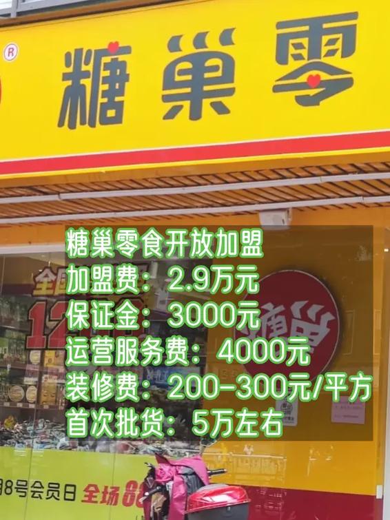糖巢零食加盟条件