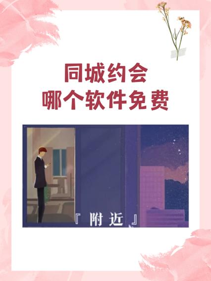 同城约会哪个靠谱