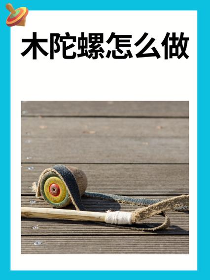 陀螺被是干什么用的图标