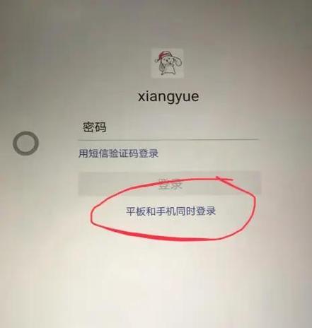 华为平板同步微信
