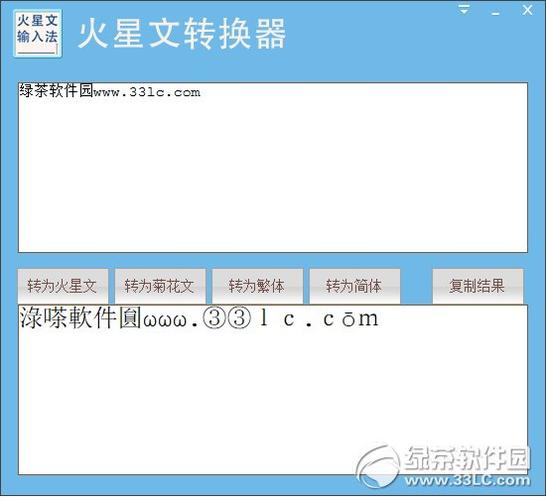 火星文转换器在线转换图标