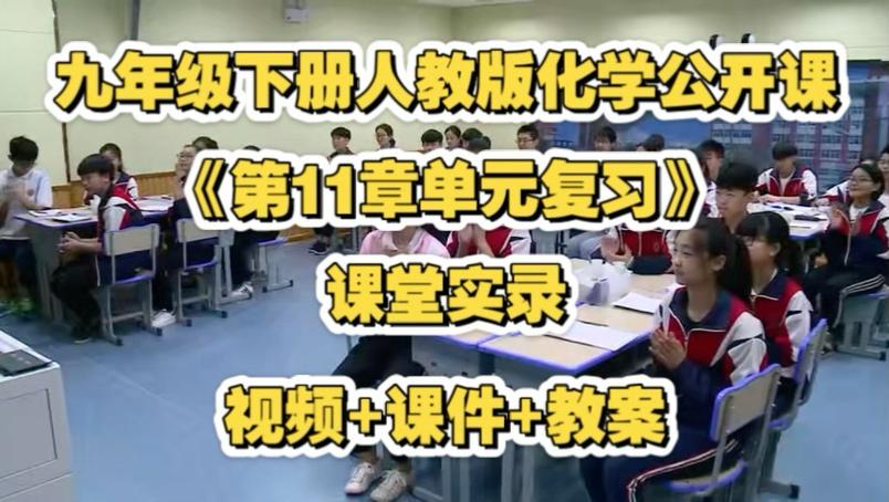 初中化学网课免费