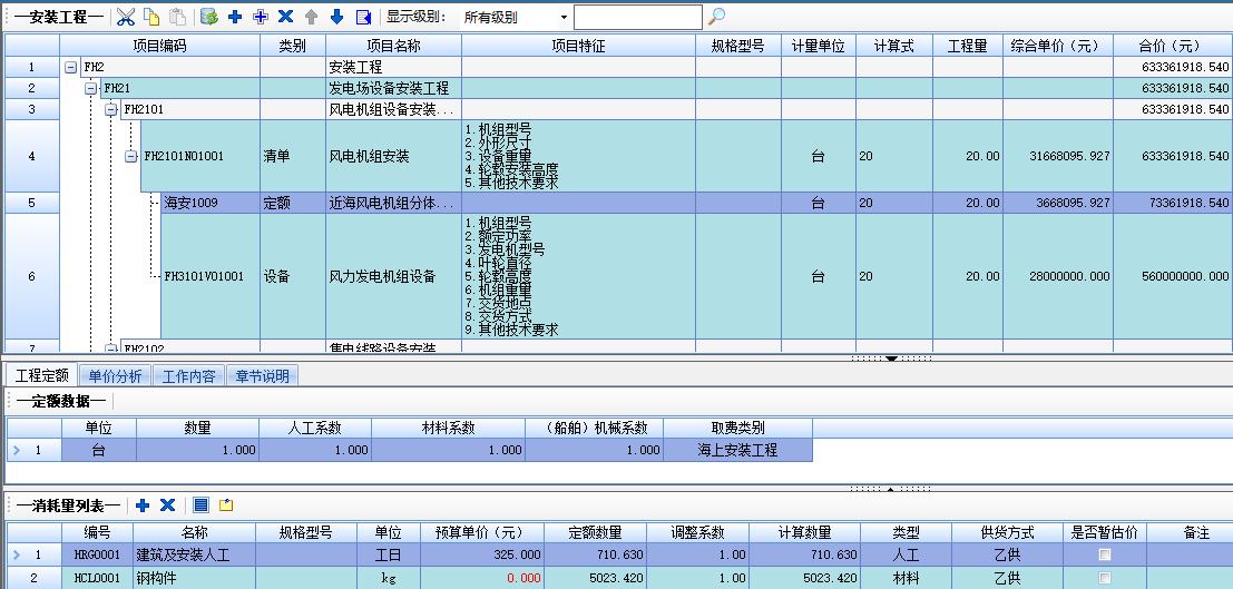 工程量清单明细表模板